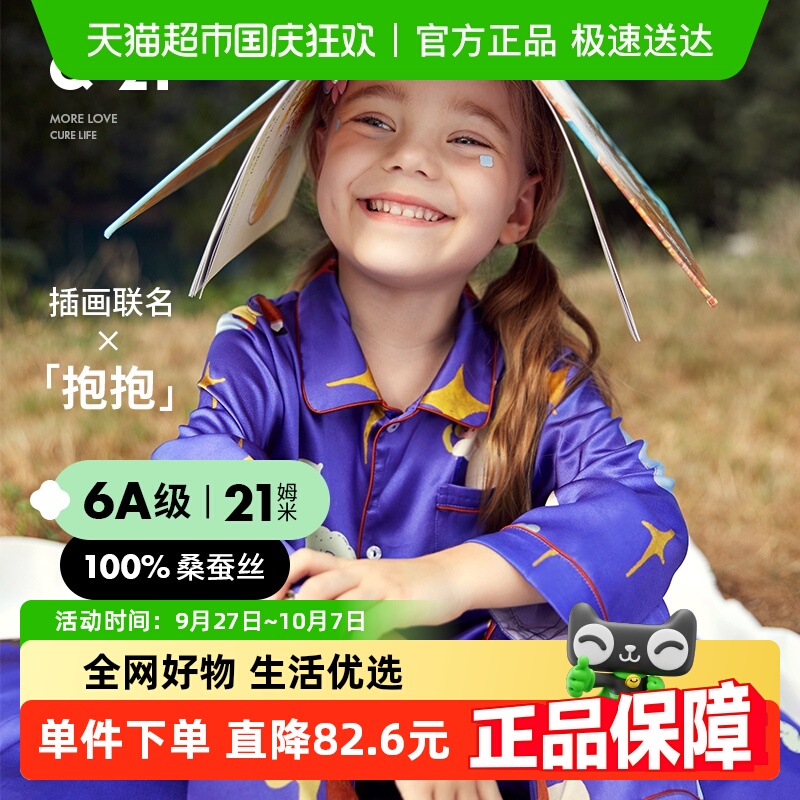 Q21儿童真丝男女童6A级家居服
