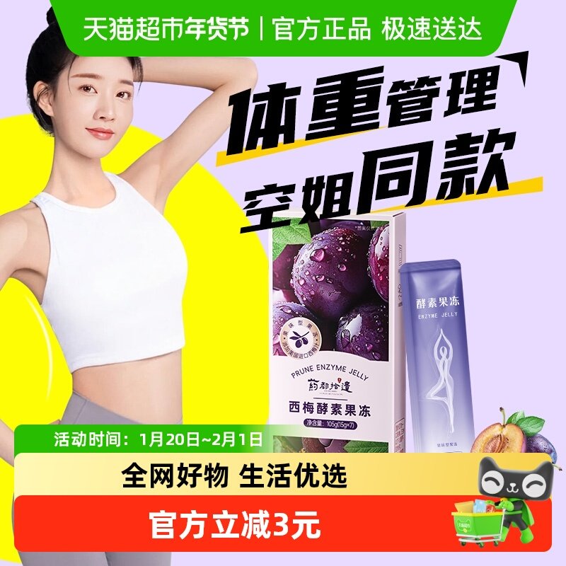 西梅酵素果冻益生元果蔬孝素嗨吃白芸豆阻断剂B420益生菌官方正品,咖啡/麦片/冲饮,纯果蔬汁/纯果汁,淘宝优惠券,粉丝福利购,淘宝优惠卷