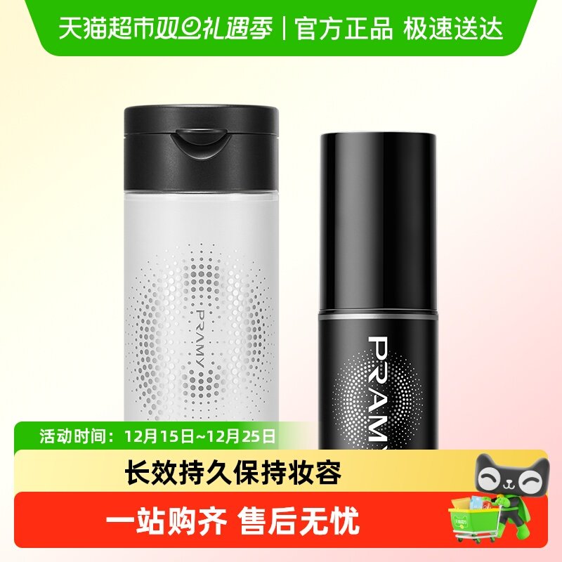 PRAMY/柏瑞美喷雾组合