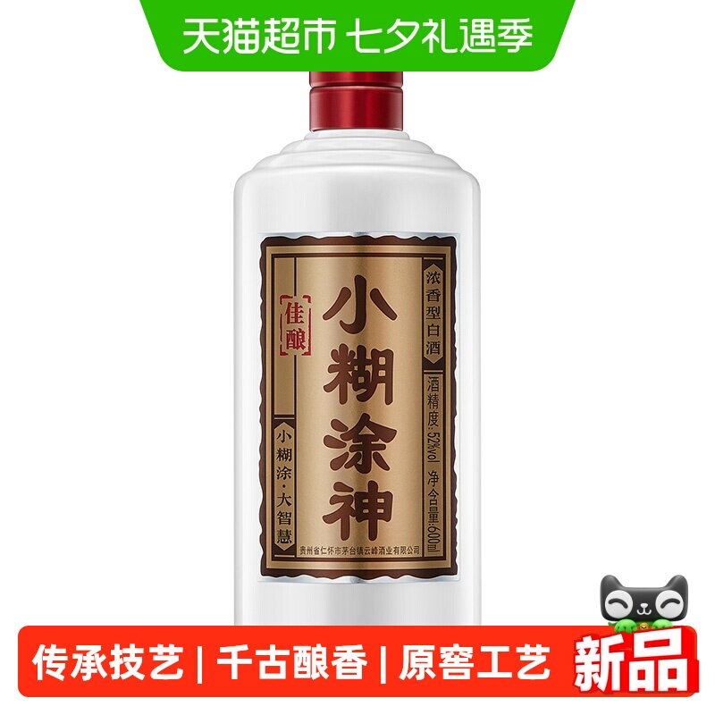 小糊涂仙白酒小糊涂神佳酿单支