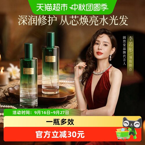 固然堂多肽角蛋白轻盈润发精油