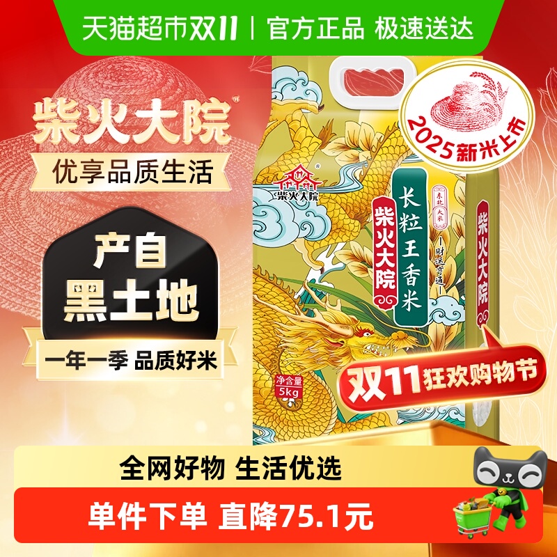 柴火大院长粒王香米5kg东北大米