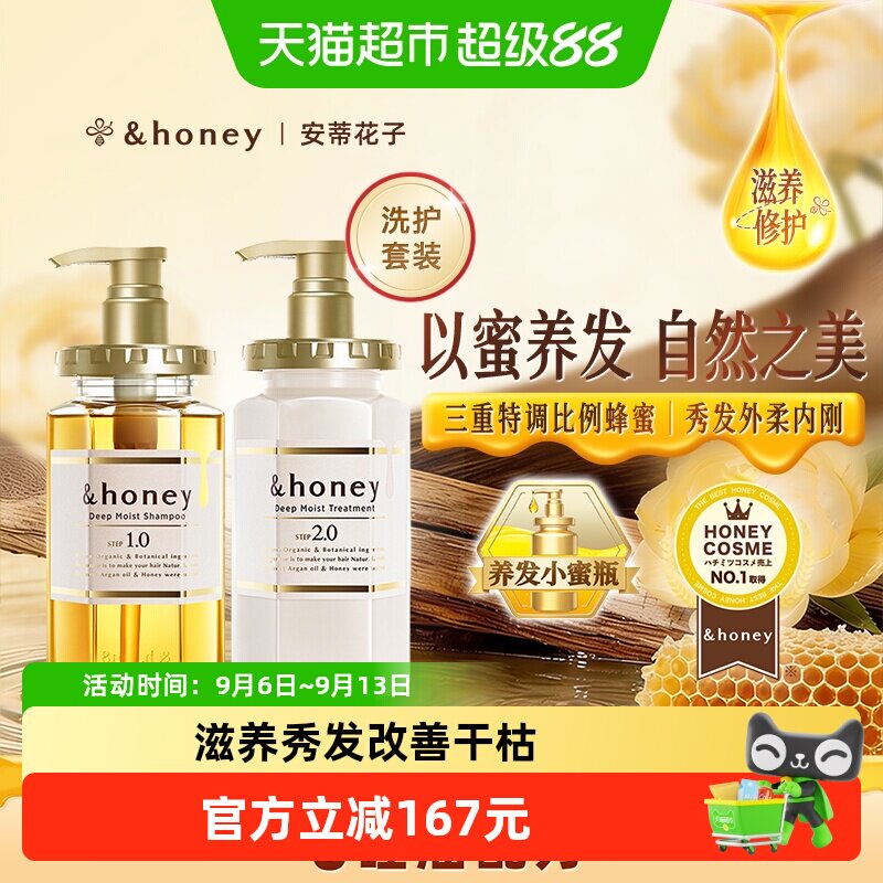 日本进口安蒂花子honey蜂蜜洗发水护发素套装改善毛躁持久留香