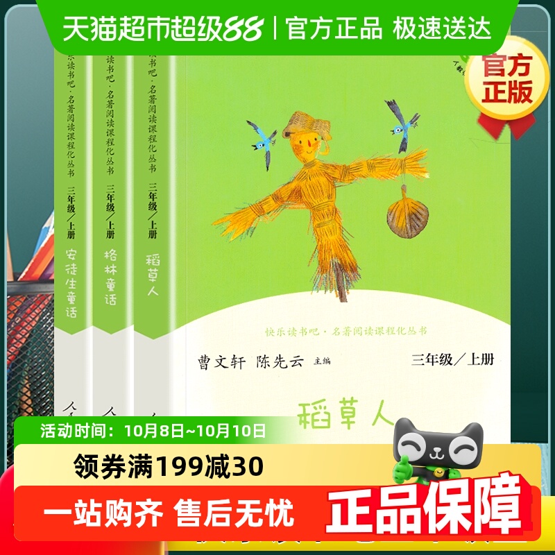 人教版快乐读书三年级上册课外