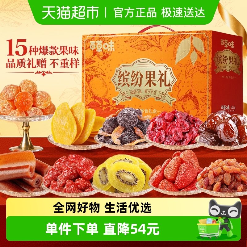 百草味果干礼盒1718g*5果脯蜜饯大礼包芒果干枣零食年货企业送礼