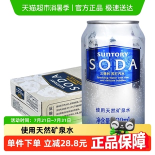 SUNTORY 24罐碳酸飲料整箱 三得利蘇打汽水天然礦泉水320ml
