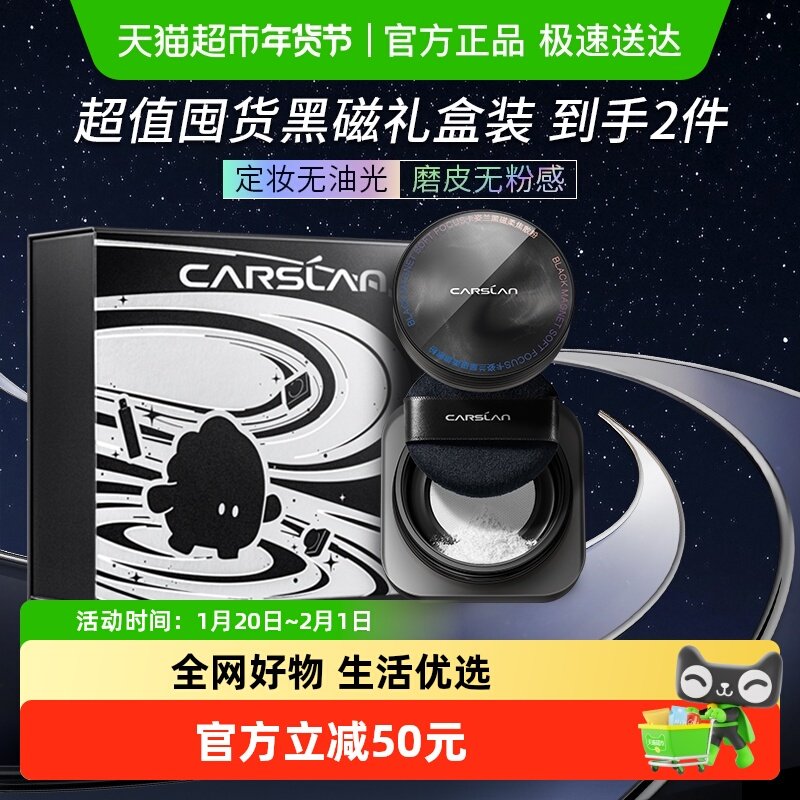 【礼盒装】卡姿兰黑磁散粉定妆控油持久不脱妆大容量蜜粉饼正品女,彩妆/香水/美妆工具,蜜粉/散粉,淘宝优惠券,粉丝福利购,淘宝优惠卷