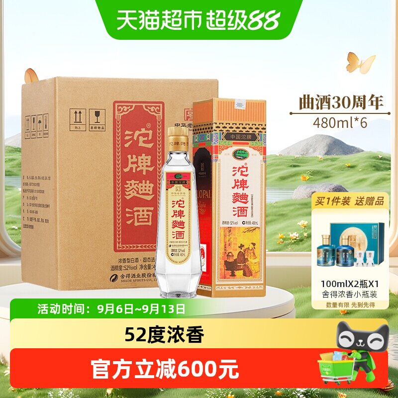 浓香白酒舍得沱牌480ml*6瓶整箱图片