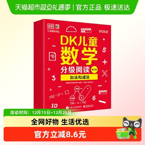 DK儿童数学分级阅读第三辑（全6册）  电子工业出版社新华正版