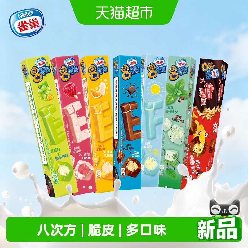 雀巢八次方 薄荷巧克力香草树莓甜橙青提海盐 冰淇淋雪糕