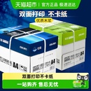 得力A4纸复印纸双面打印白纸草稿纸整箱批发办公用品