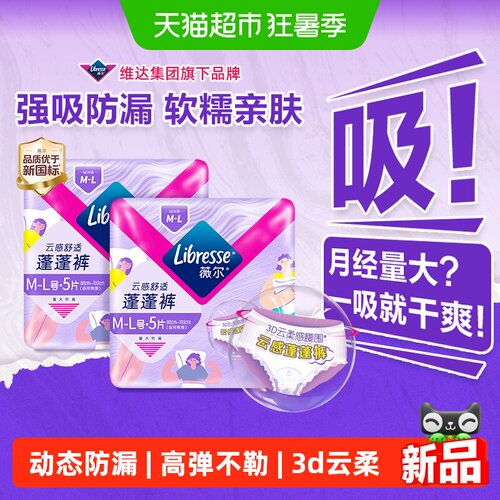 Libresse薇尔安睡裤10片