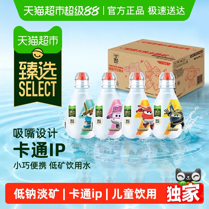 臻选儿童饮用水超级飞侠款屈臣氏200ml*12瓶整箱低矿淡钠高温蒸馏