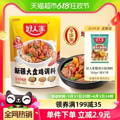 好人家新疆大盘鸡调味180g专用酱料包烧鸡公家用麻辣调味料调料