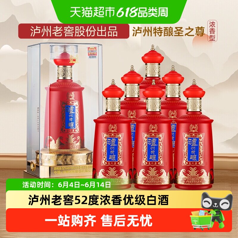 泸州老窖特酿圣之尊52度浓香型高度白酒整箱送礼粮食酒六支