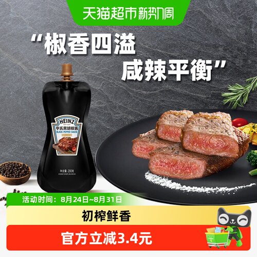 亨氏黑胡椒酱番茄基底200g