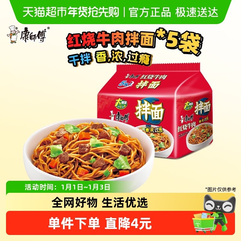 康师傅方便面干拌面红烧牛肉面袋装泡面速食食品