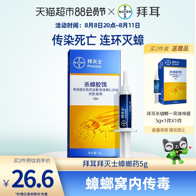德国拜耳拜灭士蟑螂药全窝一窝灭绝杀除蟑螂胶饵端家用强力非无毒高性价比高么？