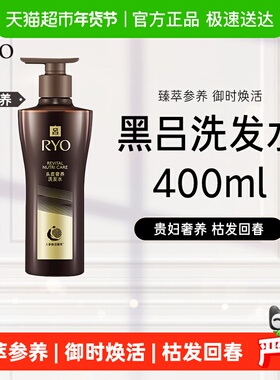 爱茉莉RYO黑吕洗发水露人参灵芝修护滋养头皮