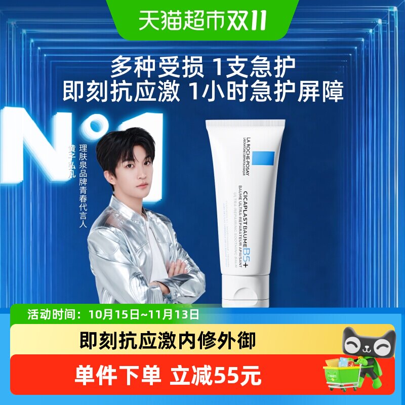 理肤泉新B5面霜40ml乳木果油修护泛红紧绷快速修护即刻抗应激舒缓