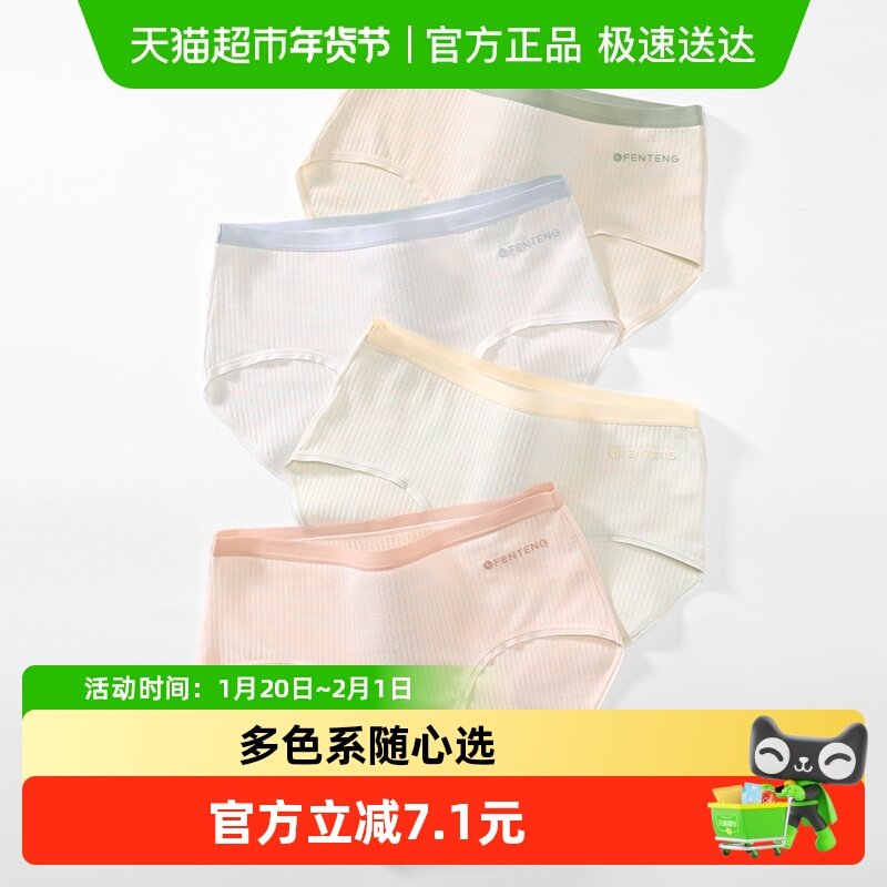 芬腾内裤女中腰抗菌纯棉裆透气舒适三角裤少女性感甜美夏季短裤头,女士内衣/男士内衣/家居服,女三角裤,淘宝优惠券,粉丝福利购,淘宝优惠卷