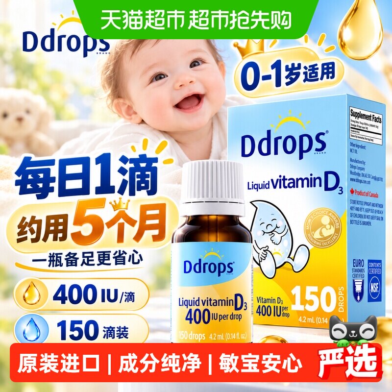 Ddrops滴卓思进口维生素D3婴幼儿童补钙一岁以下滴剂vd3新生儿