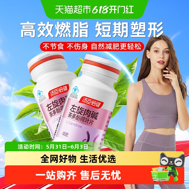 汤臣倍健左旋肉碱燃脂减肥瘦身排油专用运动健身顽固型正品