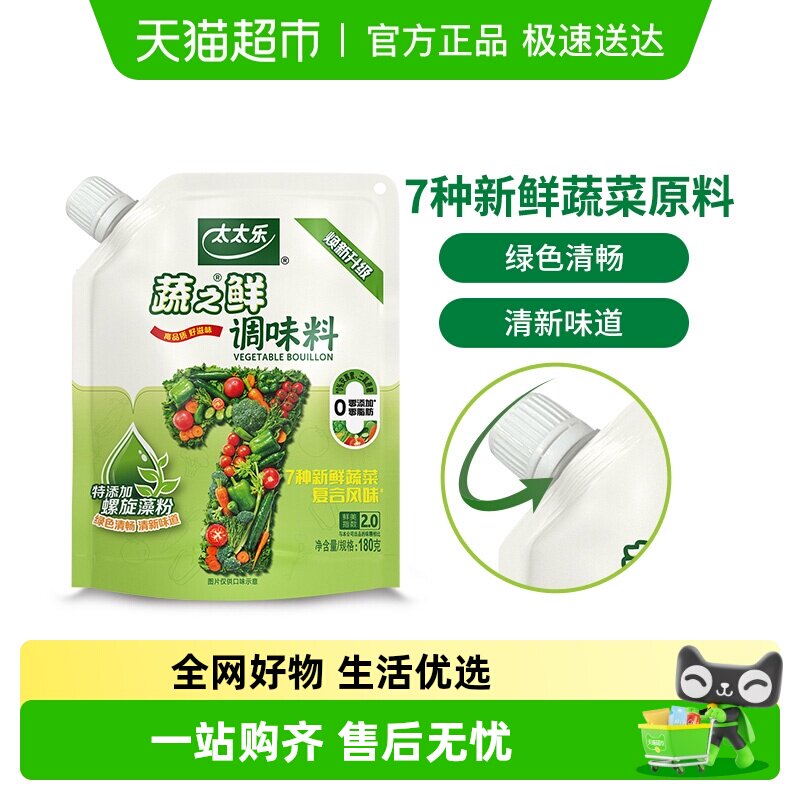 太太乐蔬之鲜调味料小规格新鲜蔬菜调配素食调料炒菜煲汤拌馅厨房