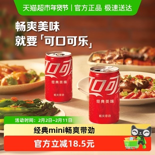可口可乐含汽饮料迷你罐mini整箱汽水碳酸饮料