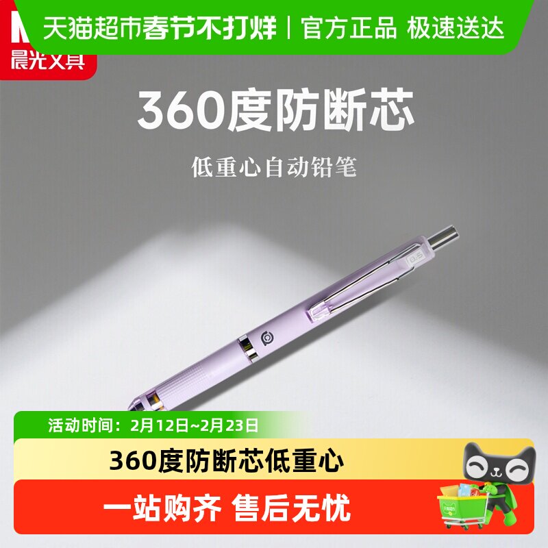 晨光自动铅笔小学生专用不易断芯自动铅笔套装铅芯考试专用低重心