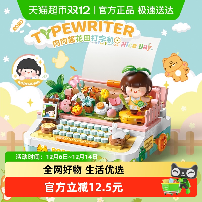 费米授权花田打字机积木玩具