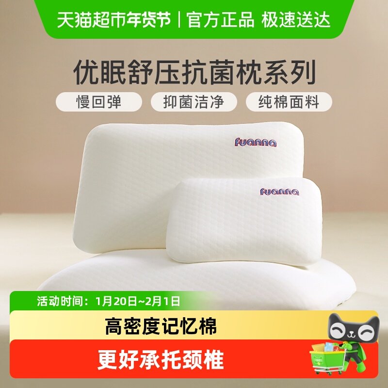 富安娜记忆棉枕头装单人护颈椎学生宿舍枕夏季慢回弹枕芯颈椎枕,床上用品,枕头/枕芯,淘宝优惠券,粉丝福利购,淘宝优惠卷