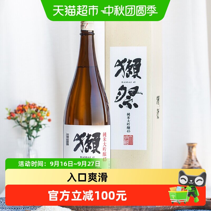 日本进口獭祭45清酒1800ml图片