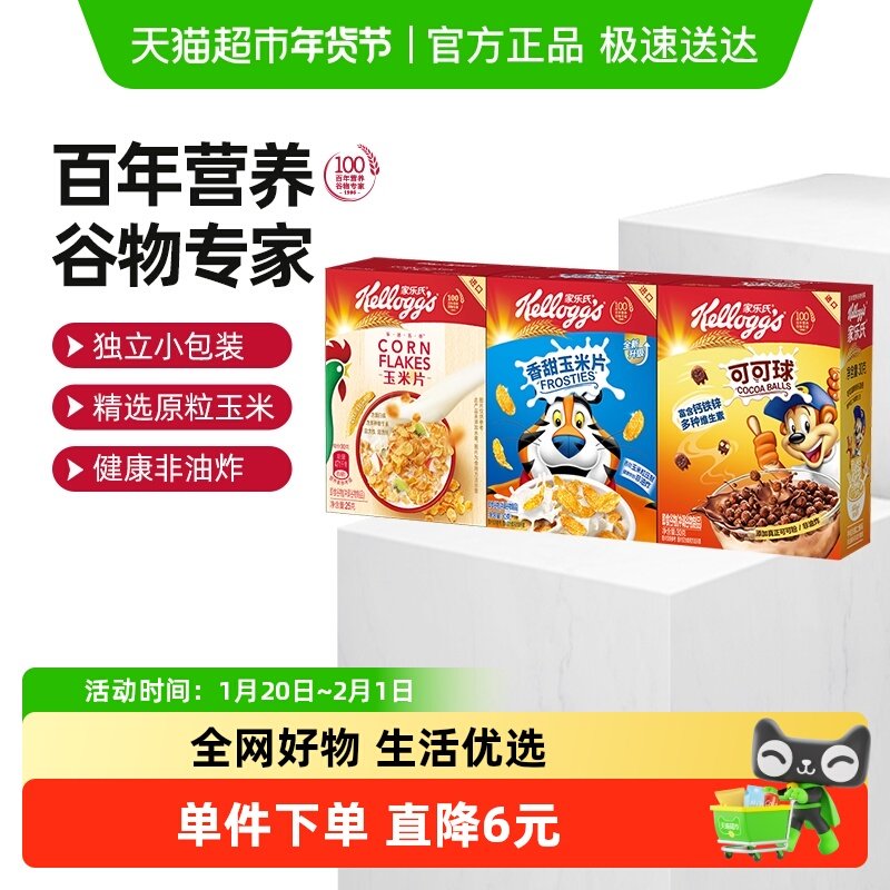 家乐氏原装进口谷物圈可可球缤纷儿童麦片即食早餐多口味冲饮,咖啡/麦片/冲饮,水果/坚果混合麦片,淘宝优惠券,粉丝福利购,淘宝优惠卷