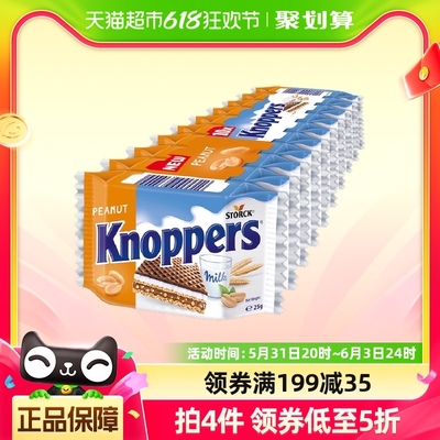 knoppers（德国）进口饼干牛奶花生味威化250g×1条休闲零食夹心