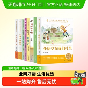 四年级人教寒假推荐书单孙悟空在我们村里宝葫芦的秘密愿望杂货铺