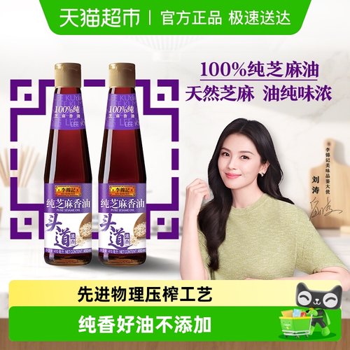 李锦记火锅蘸料调味品410ml*2