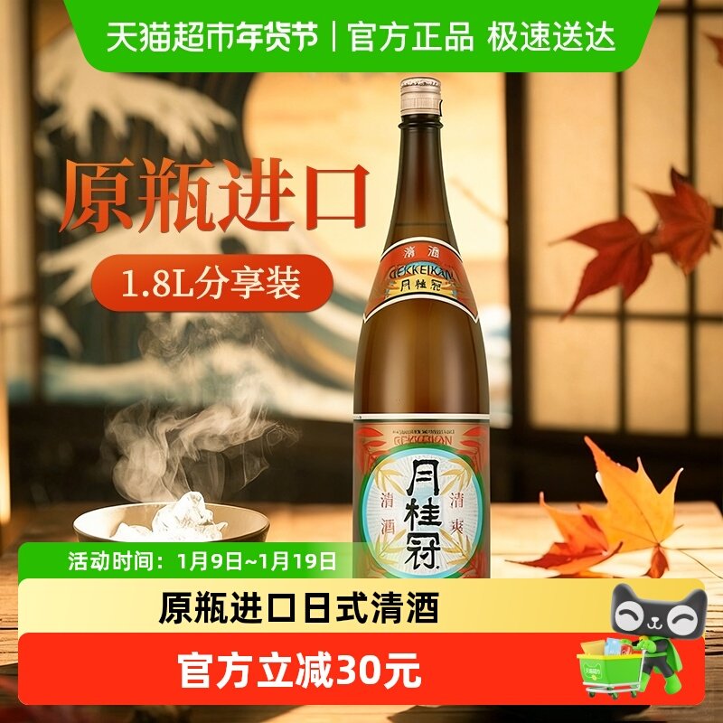 【原瓶进口】月桂冠清酒1.8L进口日本清酒