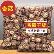 小香菇干货无根净重特产冬菇珍珠菇无硫高泡发菇金钱肉厚菇煲精品