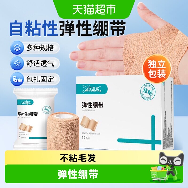 海氏海诺弹性绷带不粘毛发图片