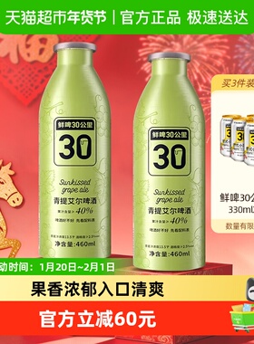 【商场同款】鲜啤30公里果啤精酿啤酒青提艾尔460ML*4罐女士果啤