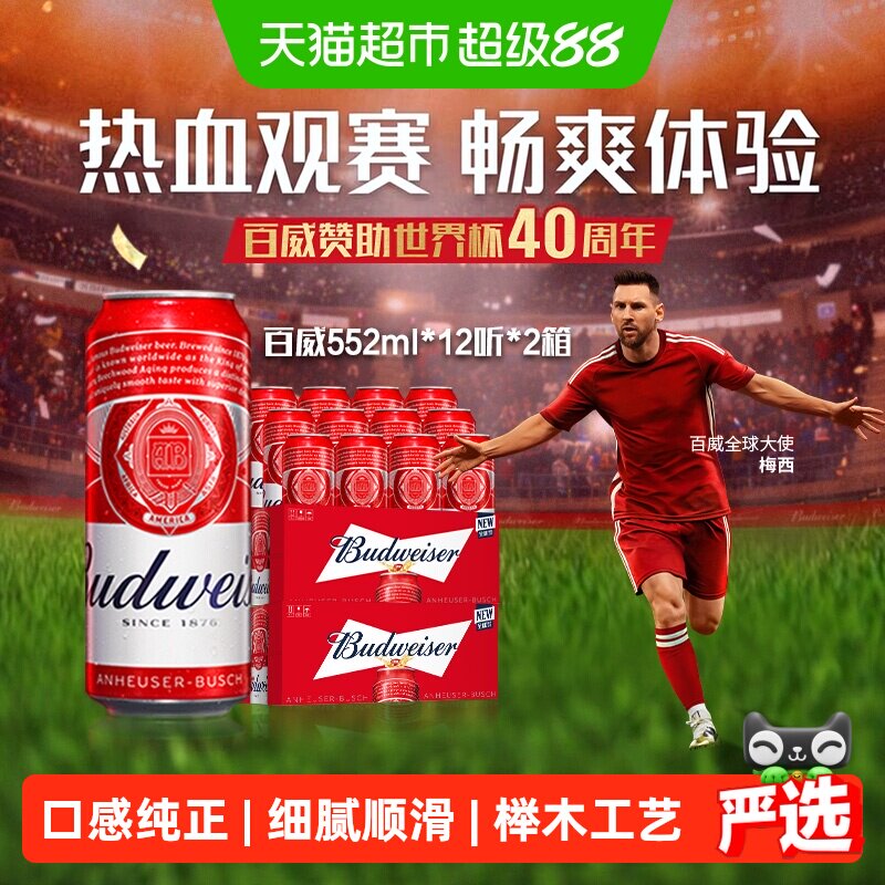 百威经典红罐啤酒552ml*12听*2