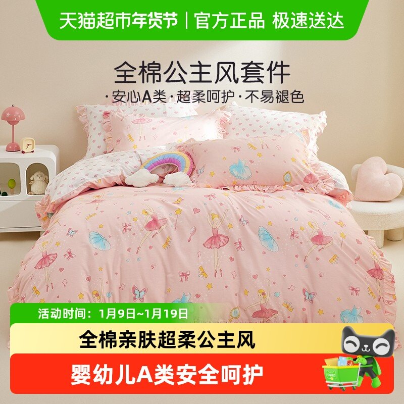 罗莱家纺儿童女童全棉100棉套件被套床单卡通公主风宿舍多件套,床上用品,床品套件/四件套/多件套,淘宝优惠券,粉丝福利购,淘宝优惠卷