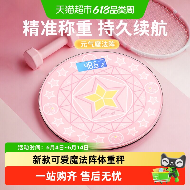 凯丰家用体重秤精准可爱成人智能体脂秤电子秤学生宿舍减肥智能