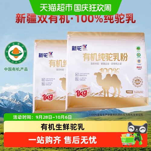 新驼有机纯驼乳粉全家共享送礼