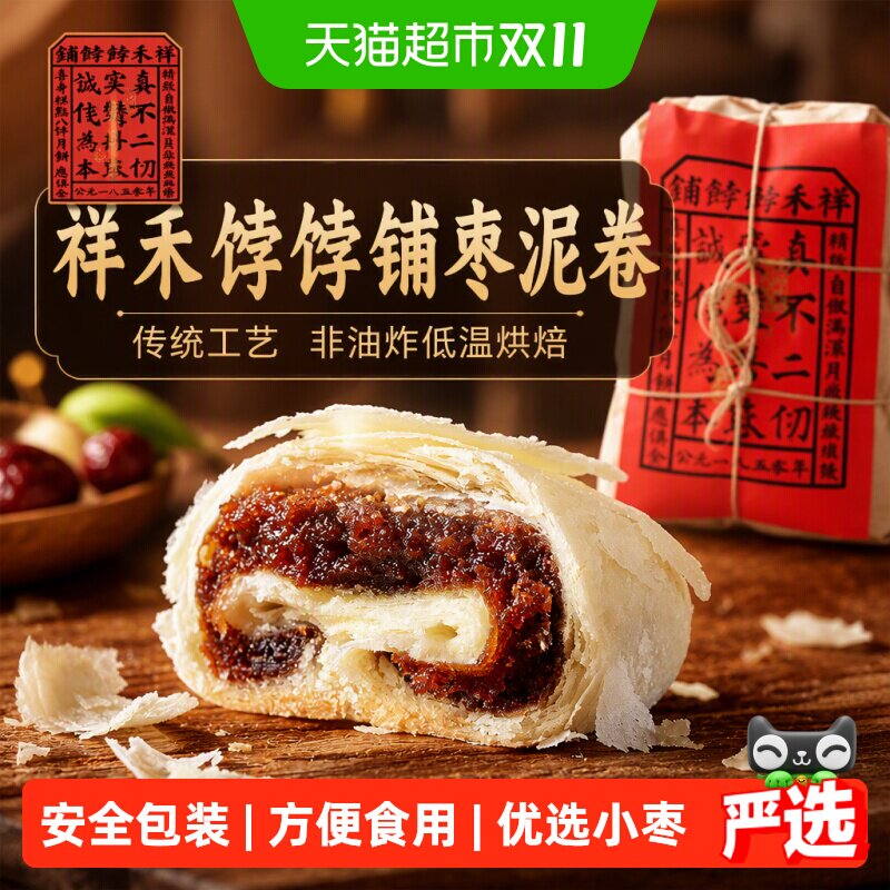 祥禾饽饽铺枣泥卷开袋即食500g