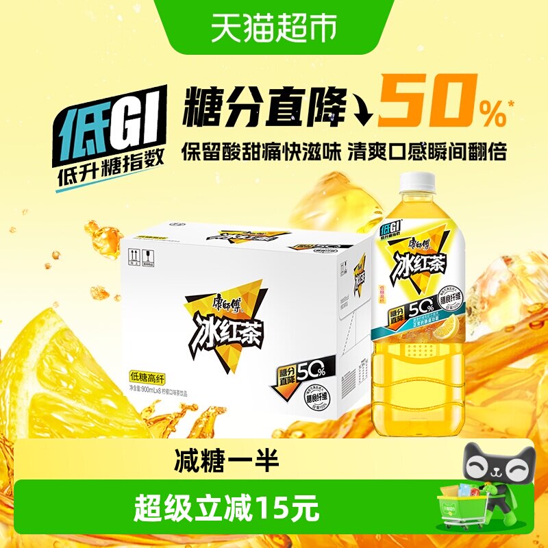 【王一博同款】康师傅冰红茶低糖高纤900ml*8瓶痛快畅饮