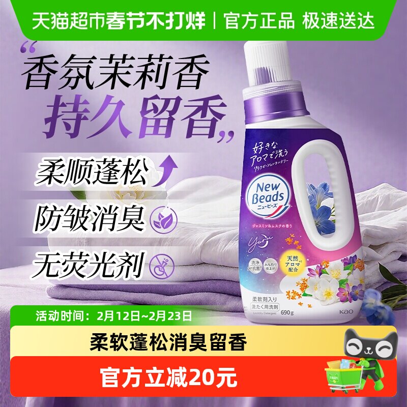 日本花王进口洗衣液茉莉花香持久留香柔顺剂污渍清洁去污香氛