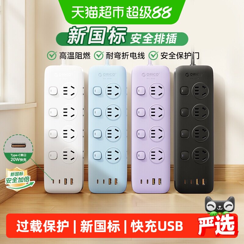 奥睿科分控小胖条插排20W快充