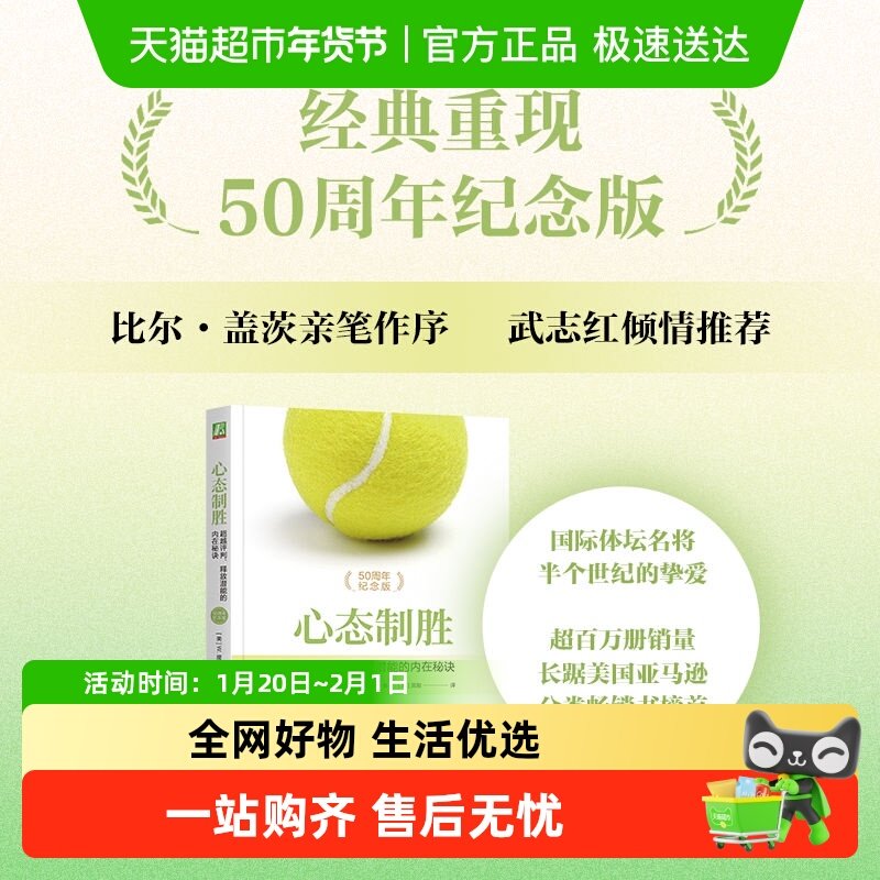 心态制胜：超越评判、释放潜能的内在秘诀 50周年纪念版 W. 提摩,书籍/杂志/报纸,心理学,淘宝优惠券,粉丝福利购,淘宝优惠卷